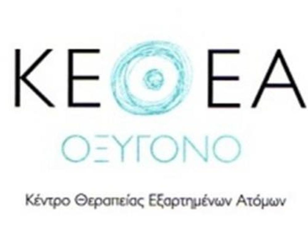 Φιλικό με το ΚΕΘΕΑ