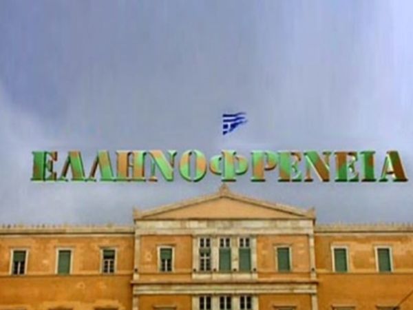 Στο Real FM η «Ελληνοφρένεια»