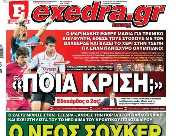 «Κλείδωσε» σε Ανδρουλιδάκη!