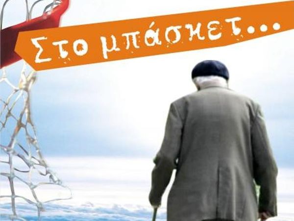 Πρώτο τουρνουά βετεράνων