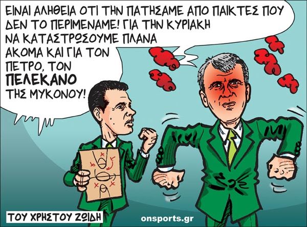 Το σκίτσο της ημέρας