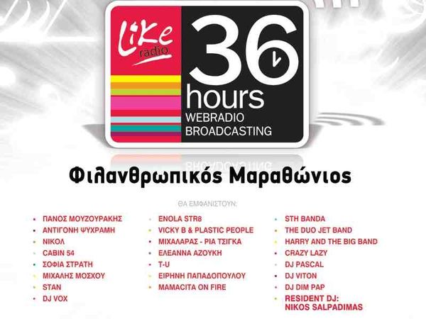 Μαραθώνιος φιλανθρωπίας