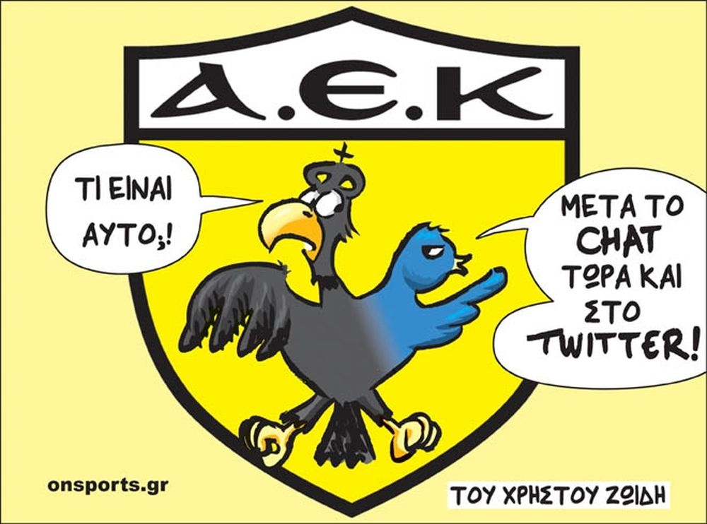 Το σκίτσο της ημέρας