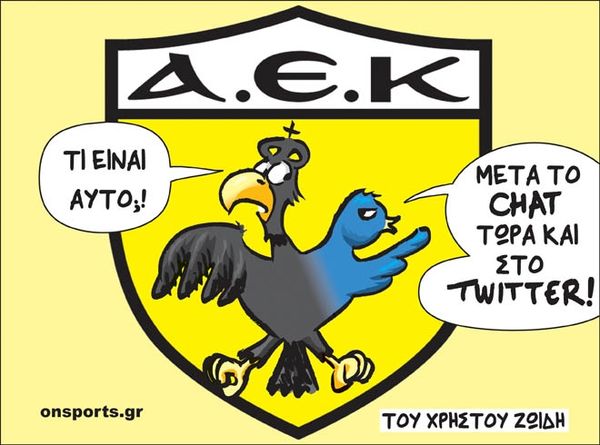 Το σκίτσο της ημέρας