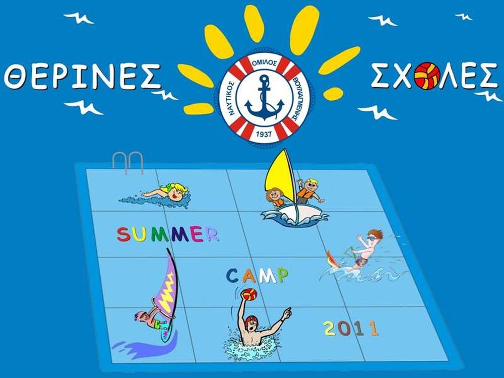 Ξεκινά το Summer Camp