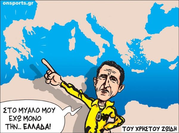 Το σκίτσο της ημέρας