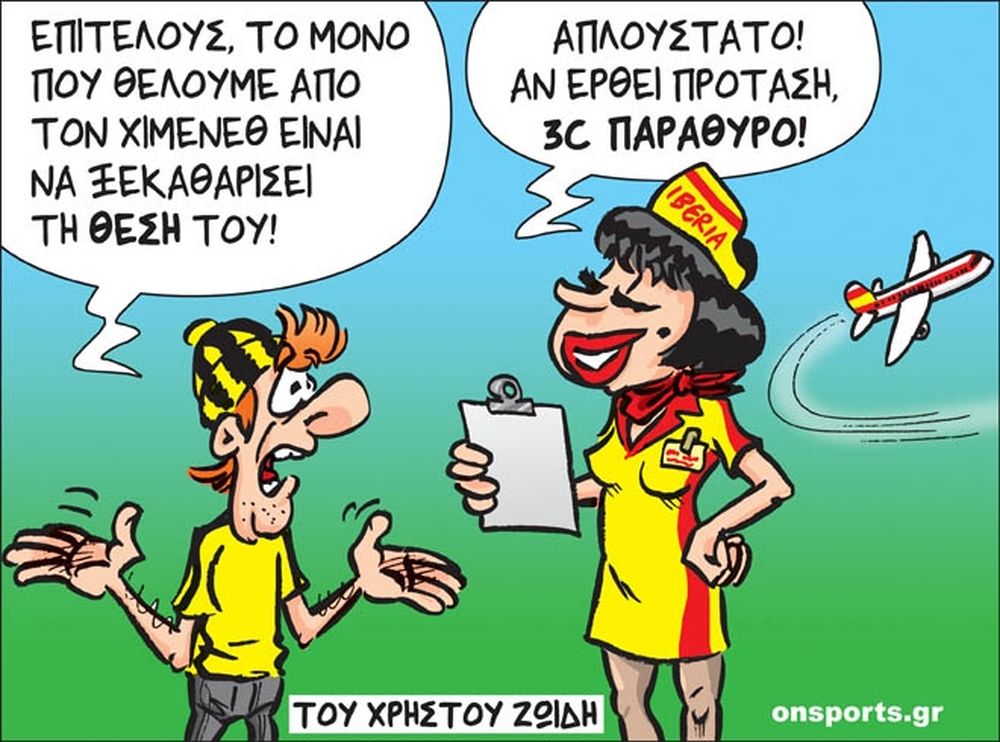Το σκίτσο της ημέρας