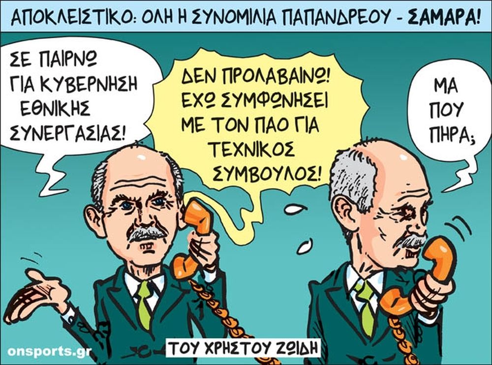 Το σκίτσο της ημέρας