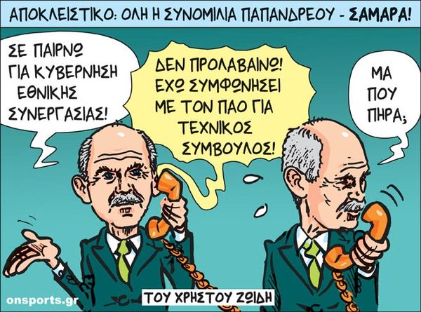 Το σκίτσο της ημέρας