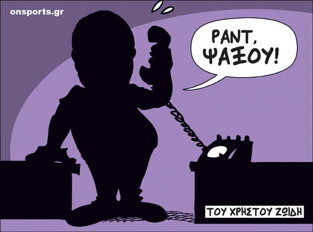 Το σκίτσο της ημέρας