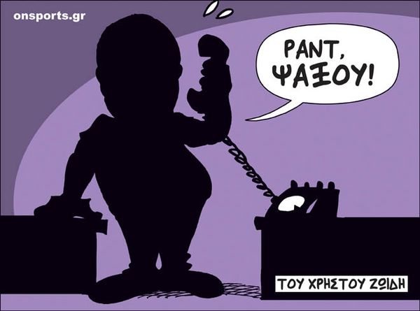 Το σκίτσο της ημέρας