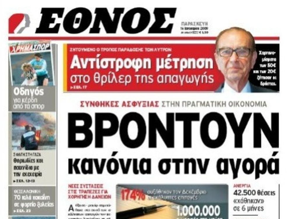 Συνεχίζονται οι απολύσεις...