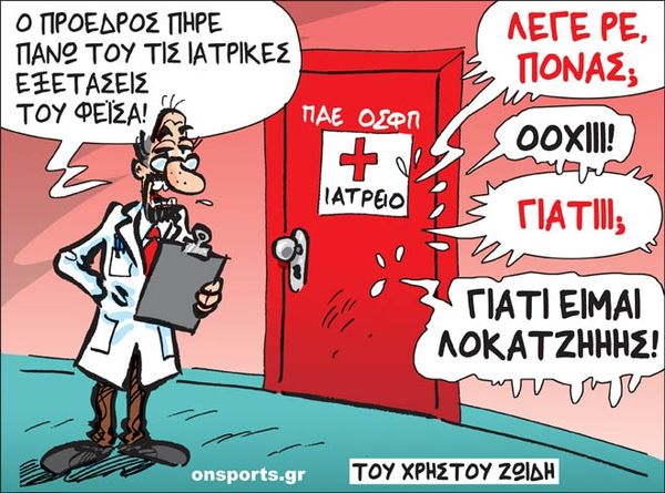 Το σκίτσο της ημέρας
