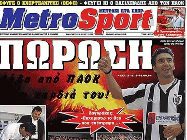 Συνέλευση στην Metrosport