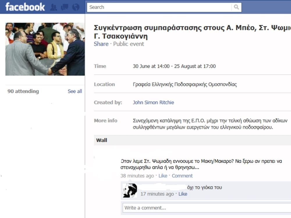 Συγκέντρωση για τους συλληφθέντες