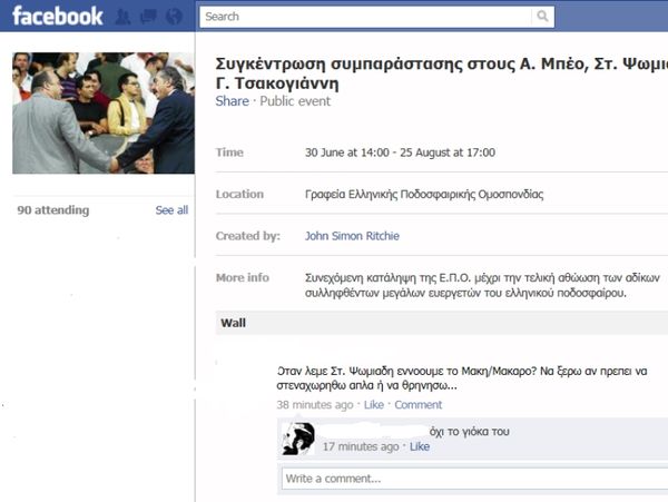 Συγκέντρωση για τους συλληφθέντες