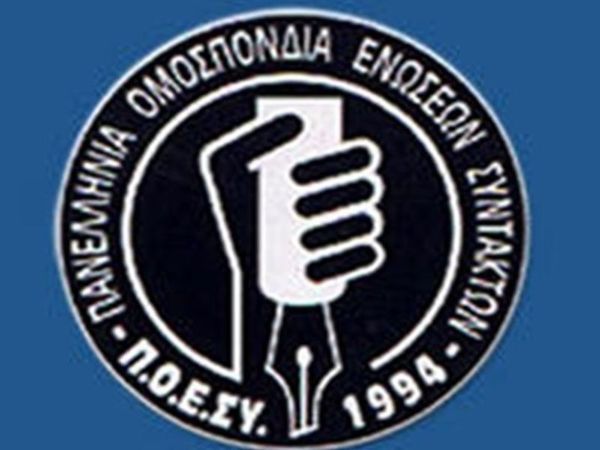 Π.Ο.Ε.ΣΥ: Στάσεις εργασίας 