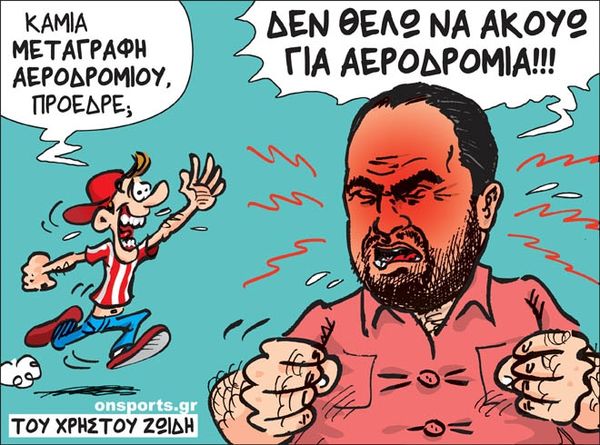 Το σκίτσο της ημέρας