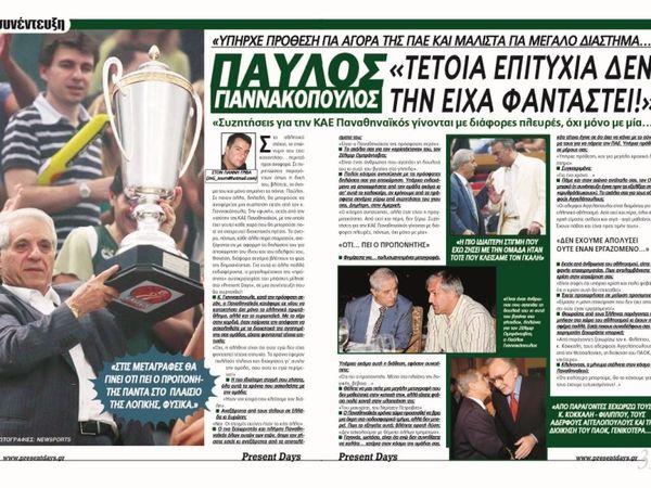 Παύλος: «Τέτοια επιτυχία δεν την είχα φανταστεί»