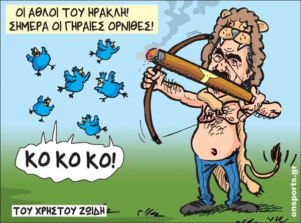 Το σκίτσο της ημέρας