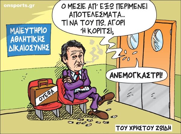 Το σκίτσο της ημέρας