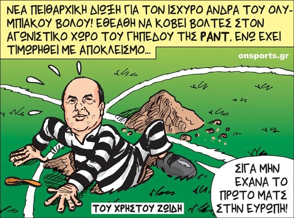 Το σκίτσο της ημέρας