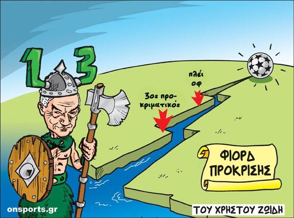 Το σκίτσο της ημέρας