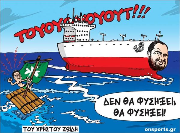 Το σκίτσο της ημέρας