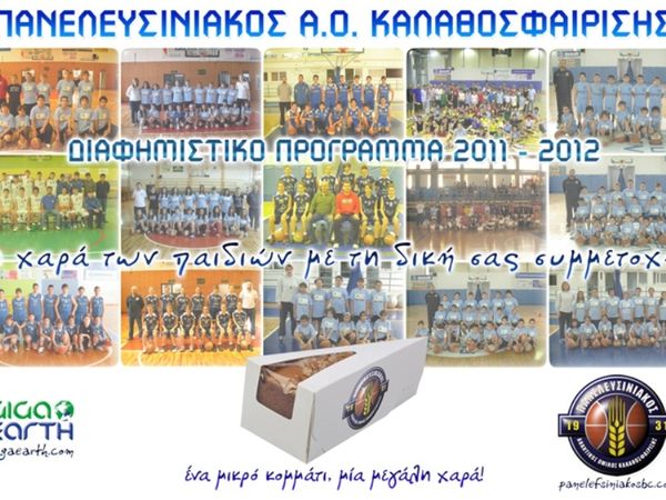 Νέα στρατηγική στην Ελευσίνα