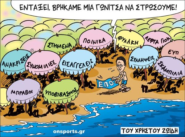 Το σκίτσο της ημέρας