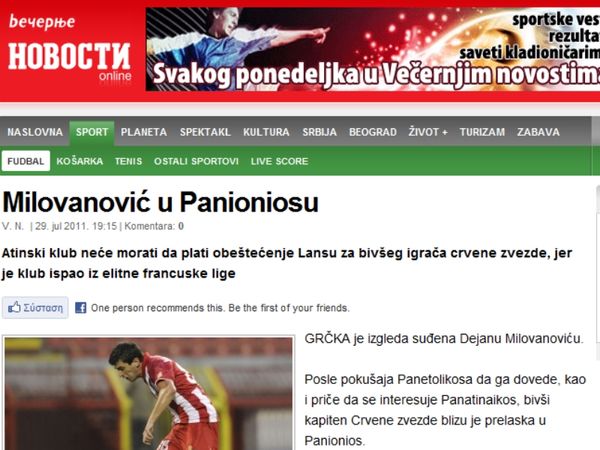 «Ο Μιλοβάνοβιτς στον Πανιώνιο»