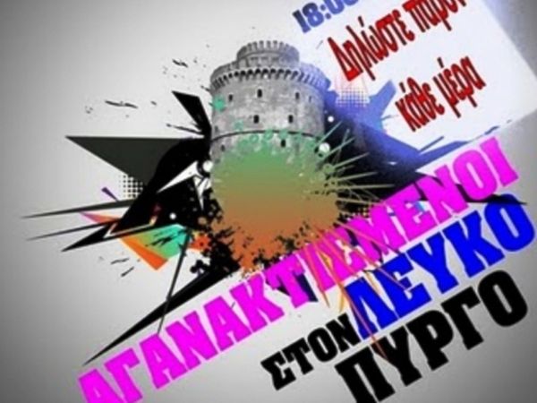 «Αγανακτισμένοι» κατά Καμίνη