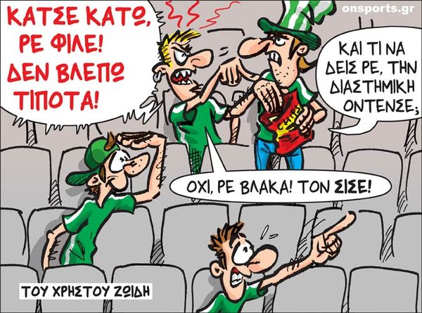 Το σκίτσο της ημέρας