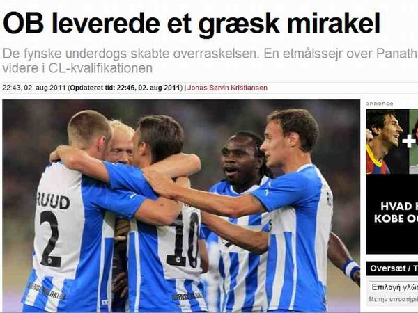 Προκάλεσε αίσθηση ο αποκλεισμός