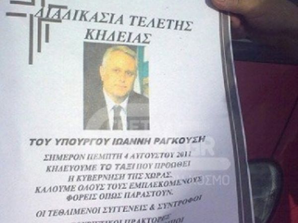 Η «κηδεία» του Ραγκούση στο Ηράκλειο