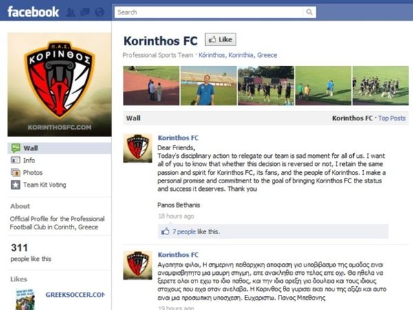 Μπεθάνης μέσω… facebook!
