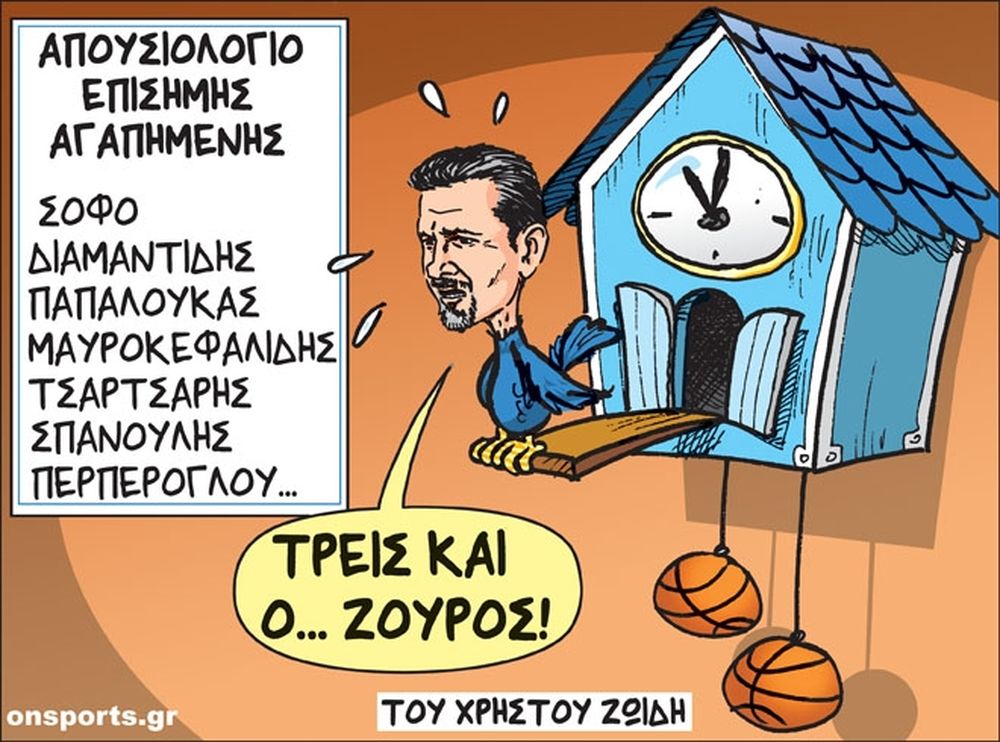 Το σκίτσο της ημέρας