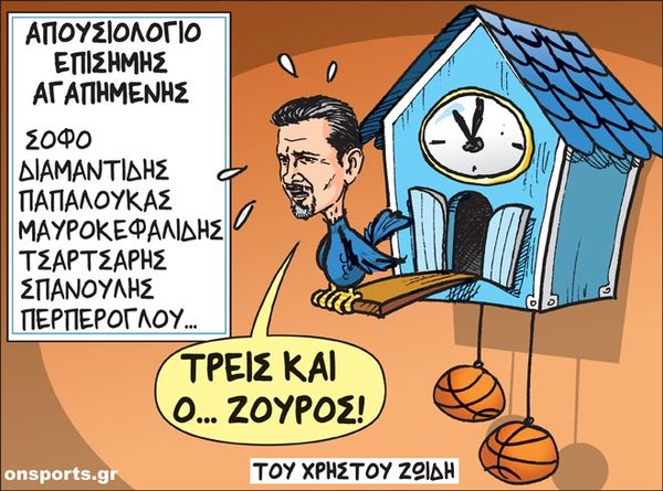 Το σκίτσο της ημέρας