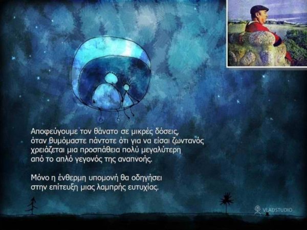 Αργοπεθαίνει όποιος….