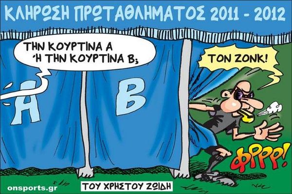 Το σκίτσο της ημέρας