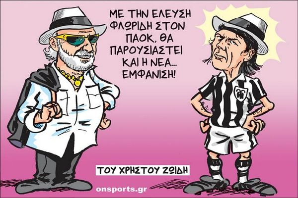 Το σκίτσο της ημέρας