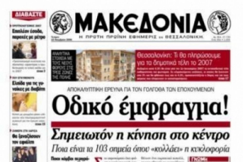 Απεργία σε τρεις εφημερίδες της Θεσσαλονίκης