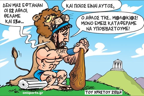 Το σκίτσο της ημέρας