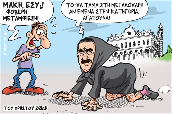 Το σκίτσο της ημέρας