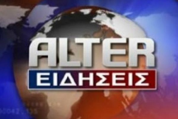 Οι μεγάλες ηλικίες προτιμούν ALTER
