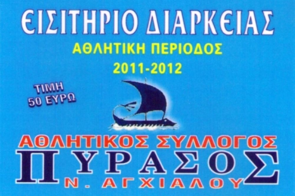 Τα διαρκείας του Πύρασου