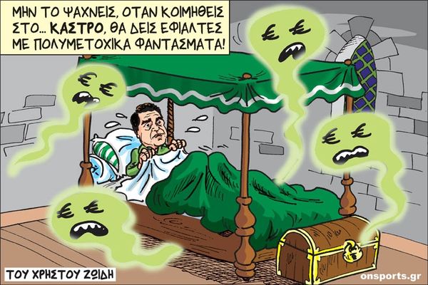 Το σκίτσο της ημέρας