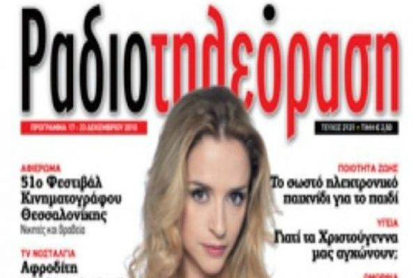Κλείνει η «Ραδιοτηλεόραση»