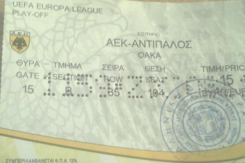 Αντίπαλος της ΑΕΚ η… «αντίπαλος»