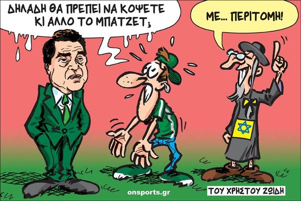 Το σκίτσο της ημέρας